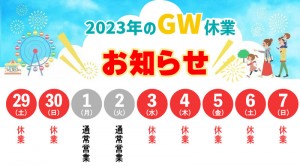 gw_info_2023