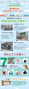 常設展示場オープン