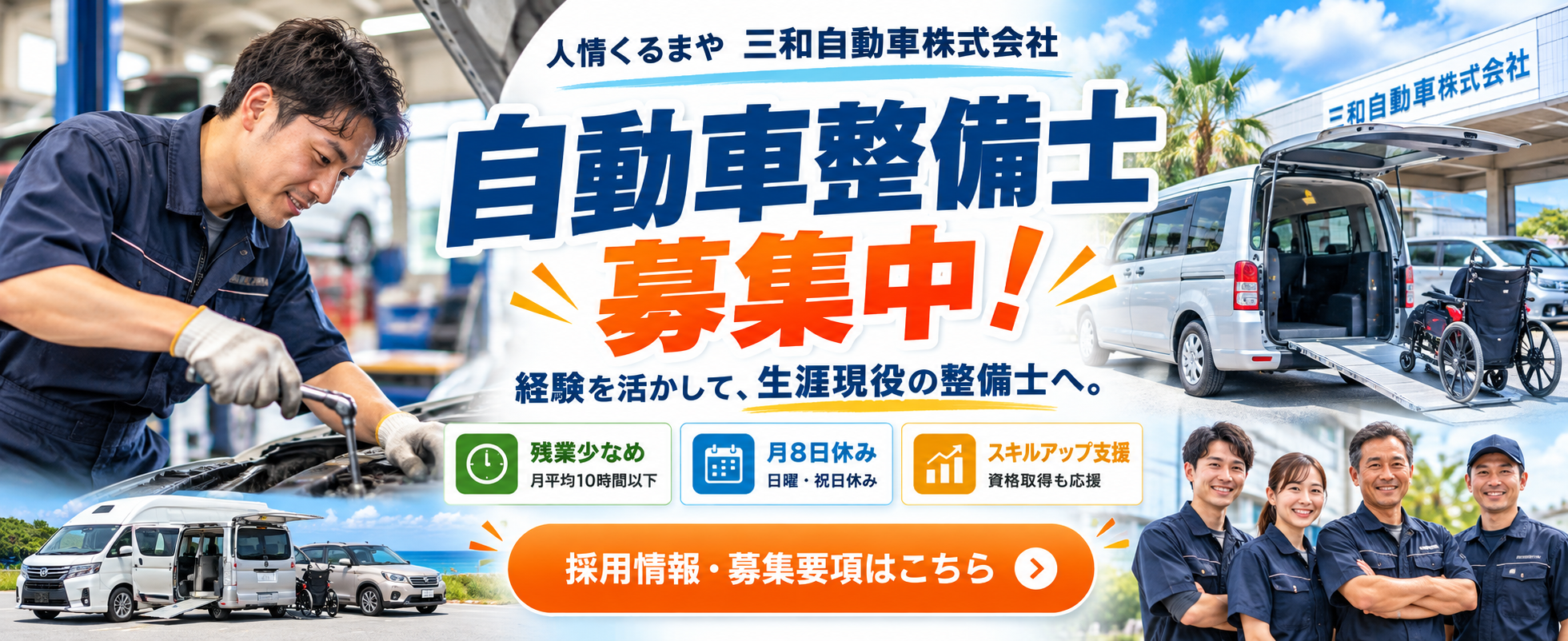 自動車整備士募集中